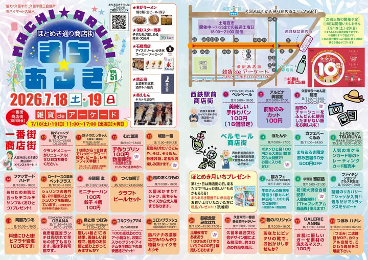 2026年第51回まちあるき
