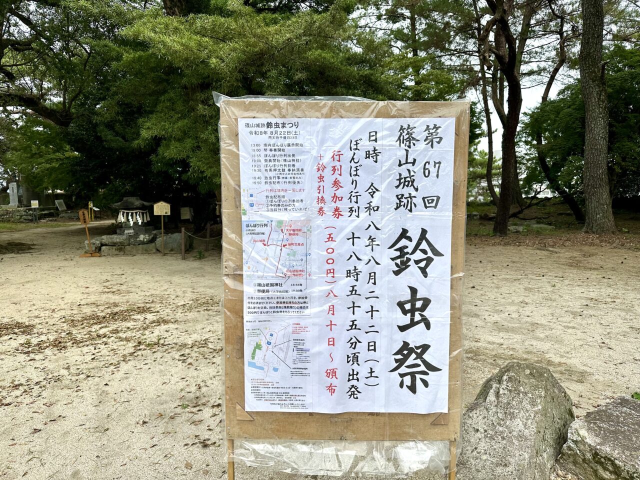 2026年第67回 篠山城跡 鈴虫まつり
