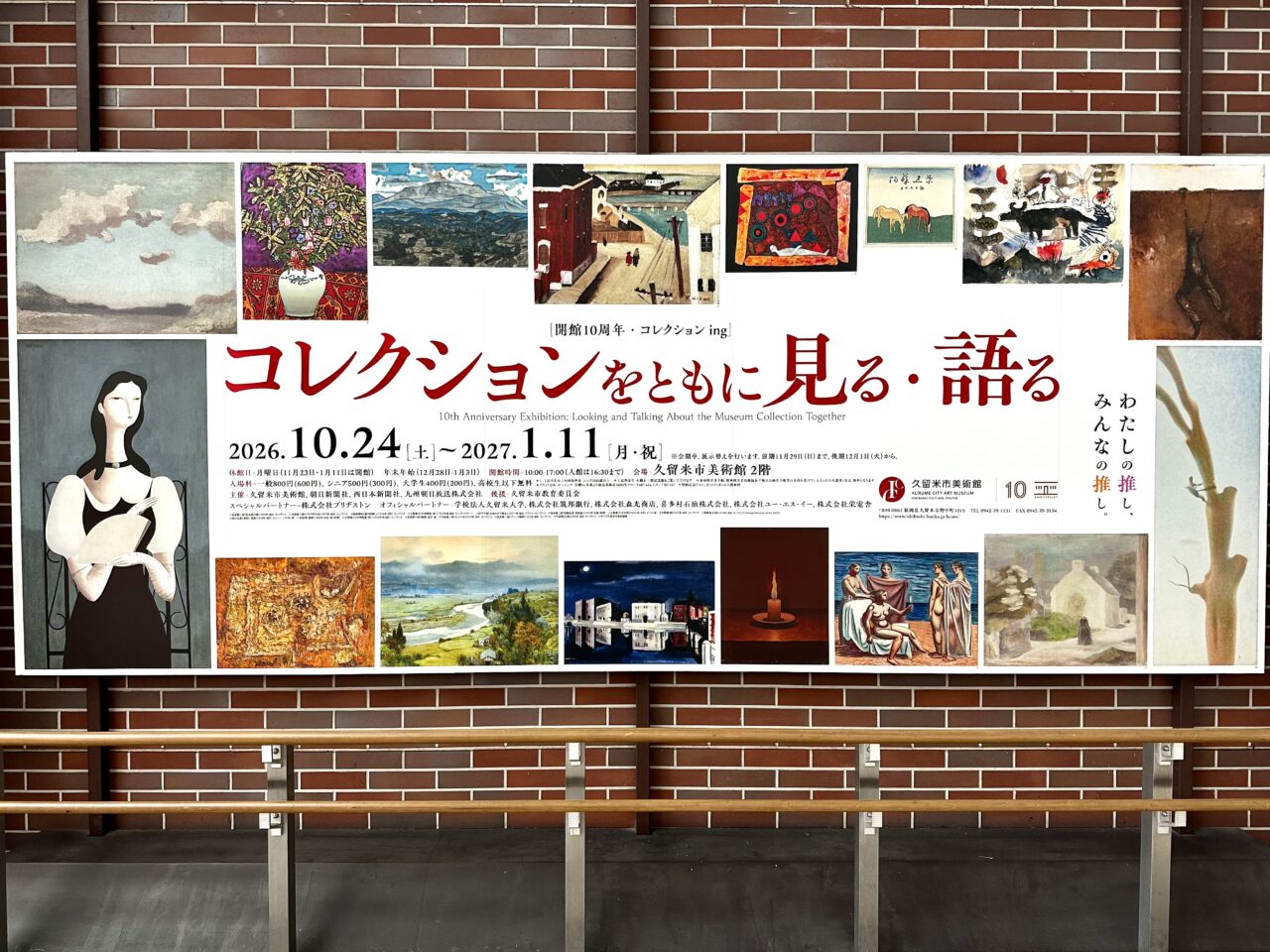2026年コレクションをともに見る・語る