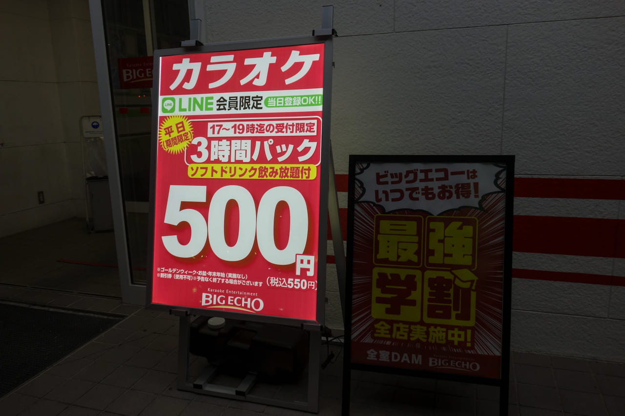 春日井市 ヒトカラ それとも友人たちと カラオケ ビッグエコー春日井坂下店 さんでは お得なパックを開催中です 号外net 春日井市