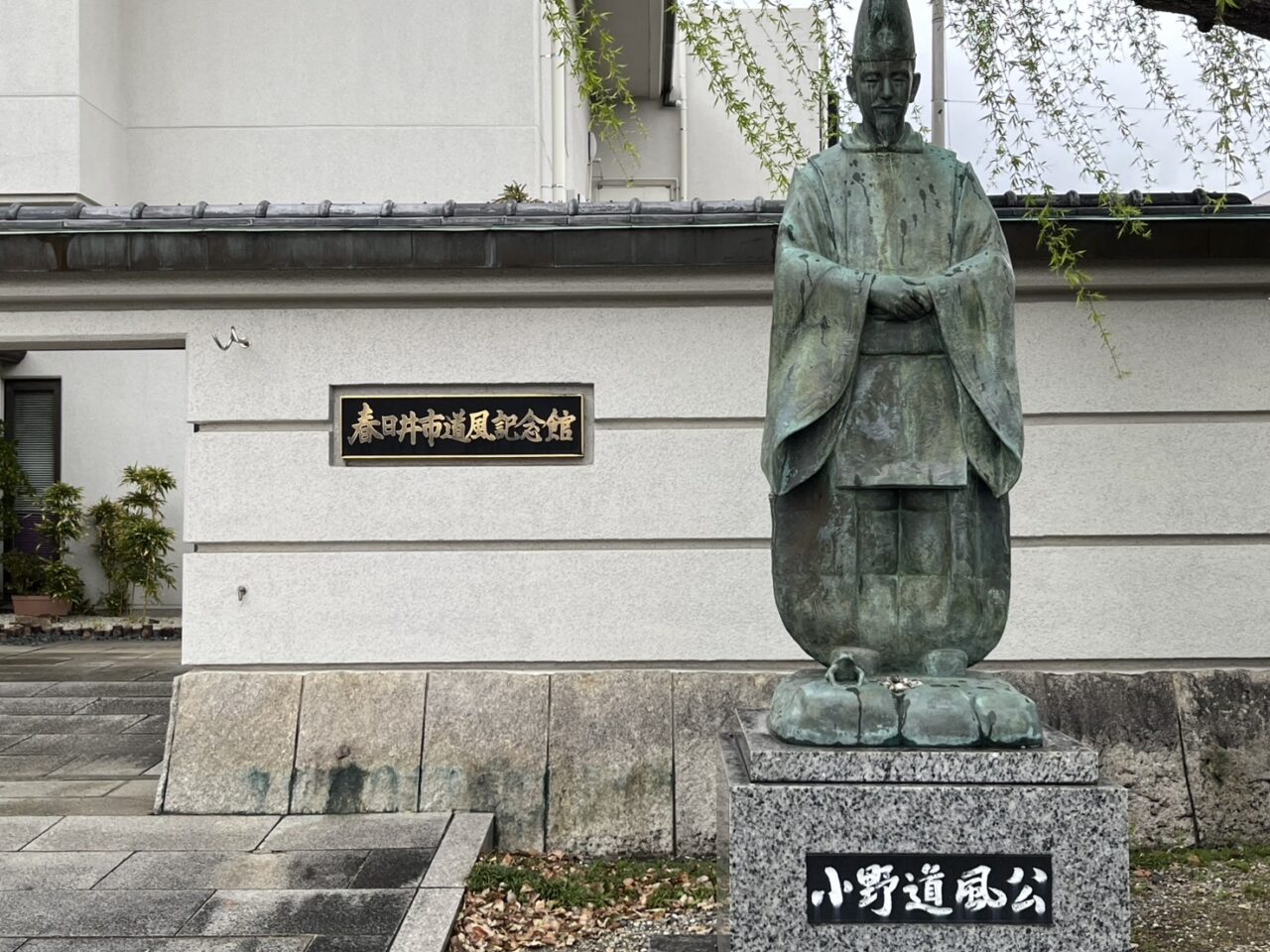 小野東風２