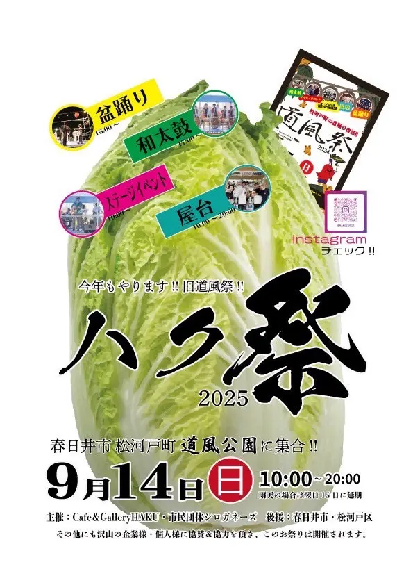 ハクー１