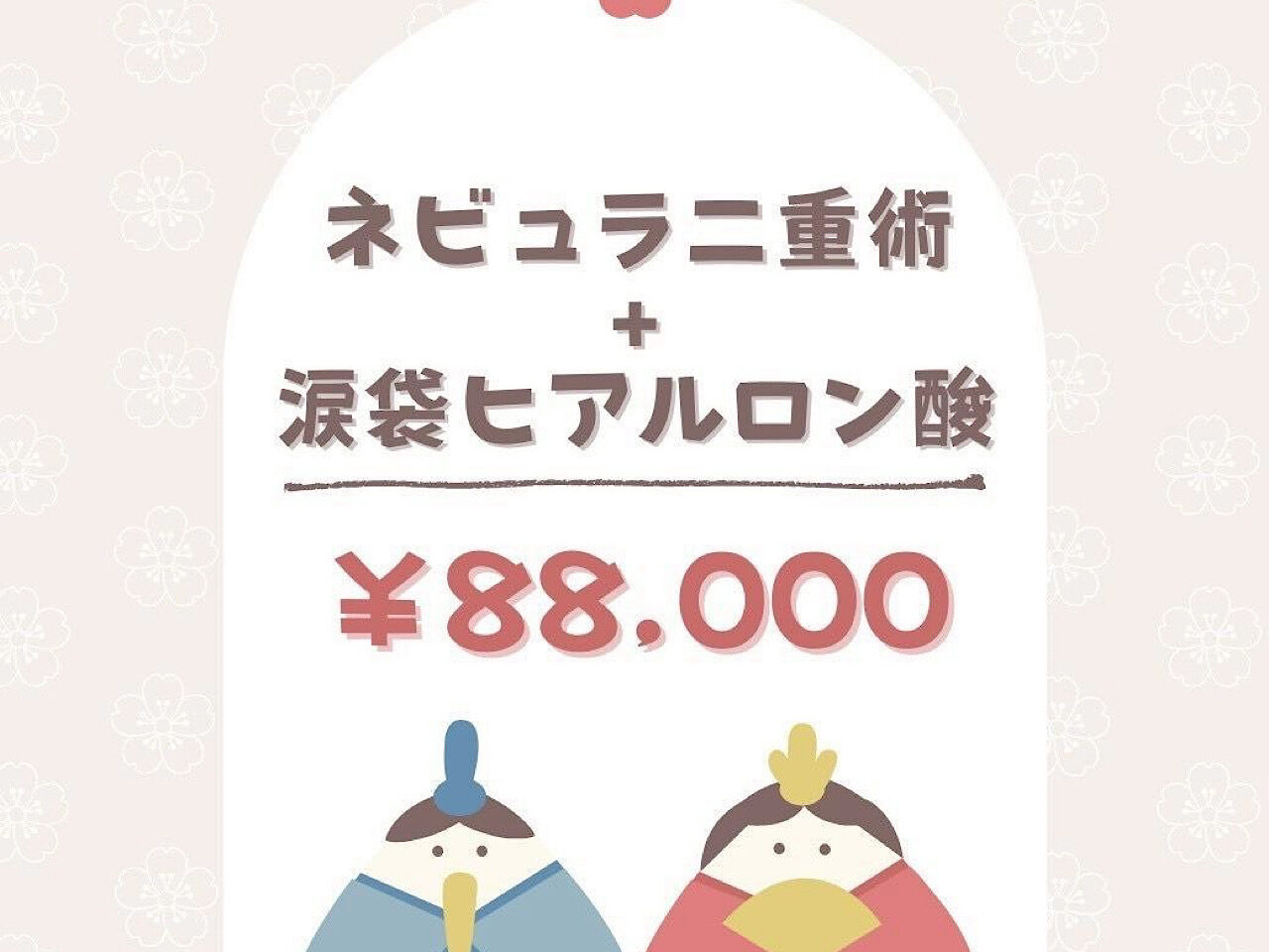 ネビュラクリニックー４