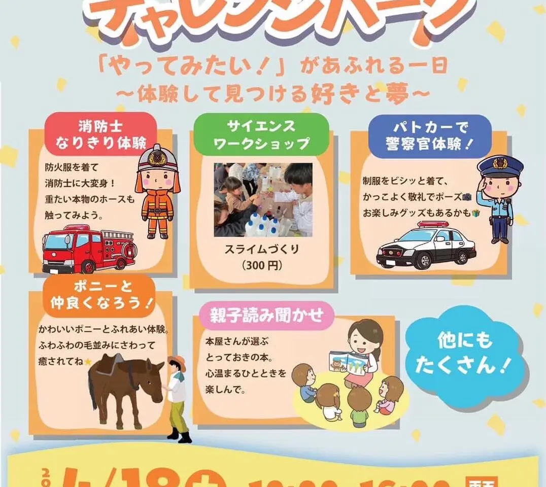 チャレンジパークー１