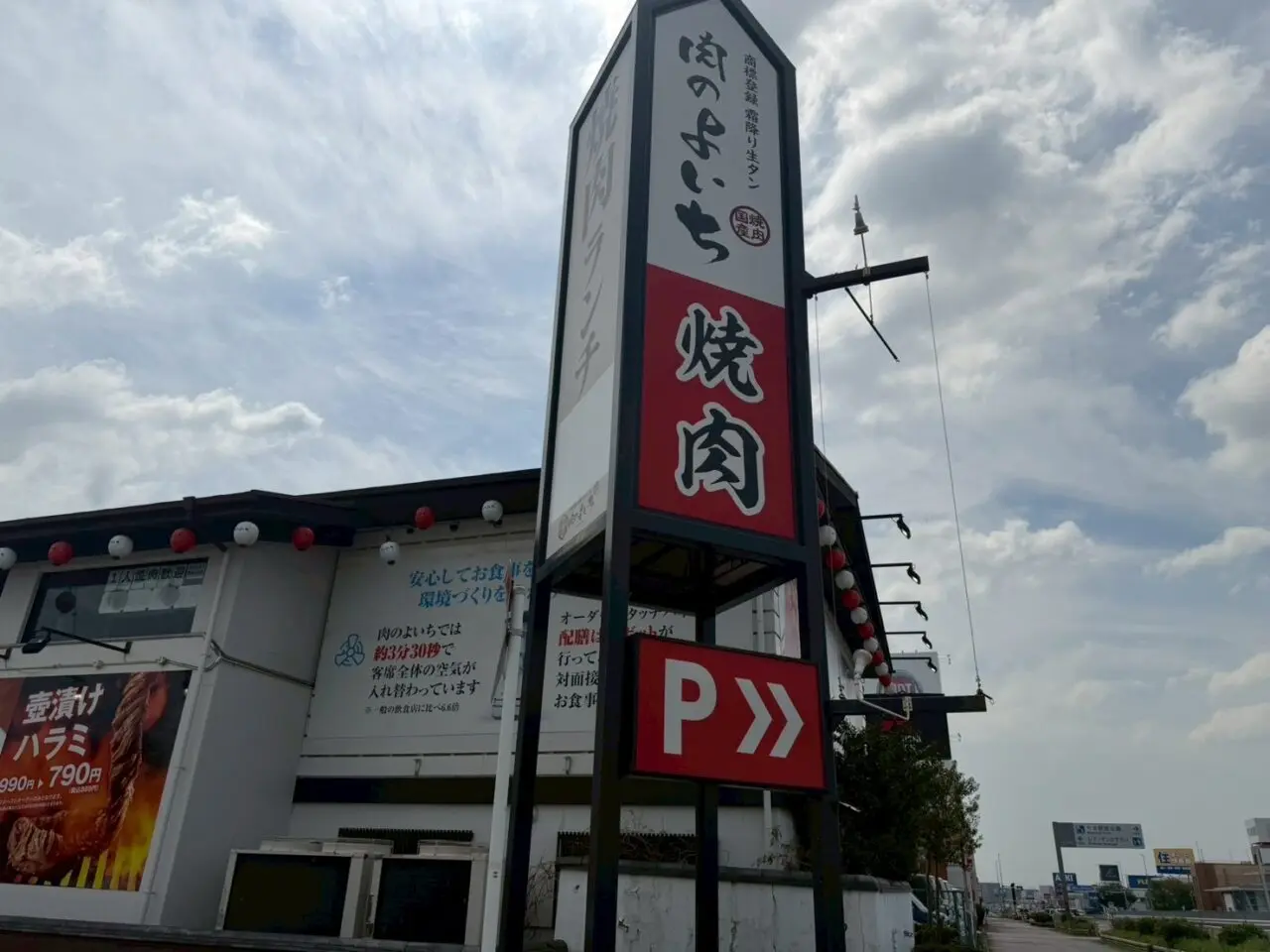 肉のよいちー３