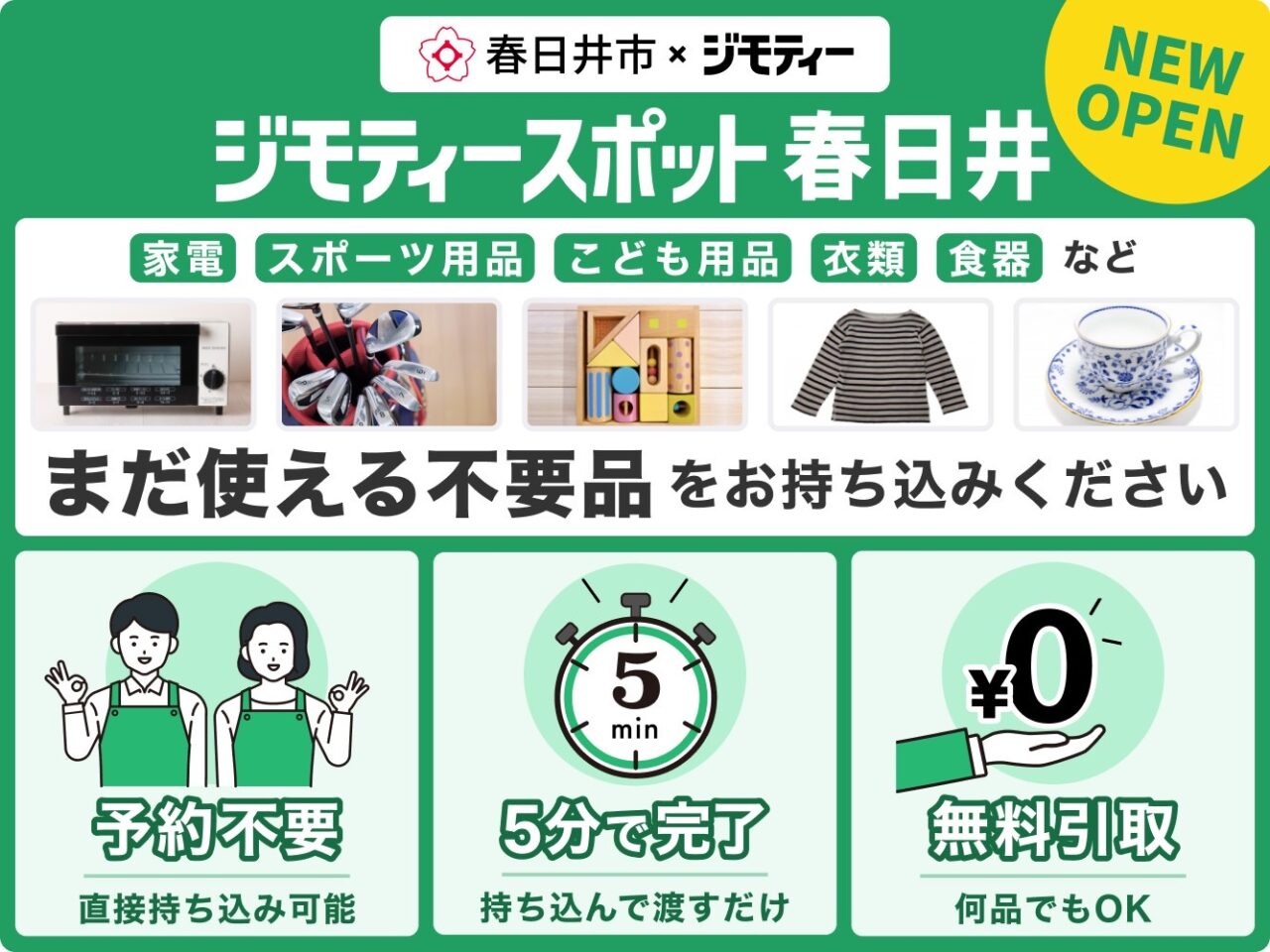 ジモティースポットー４