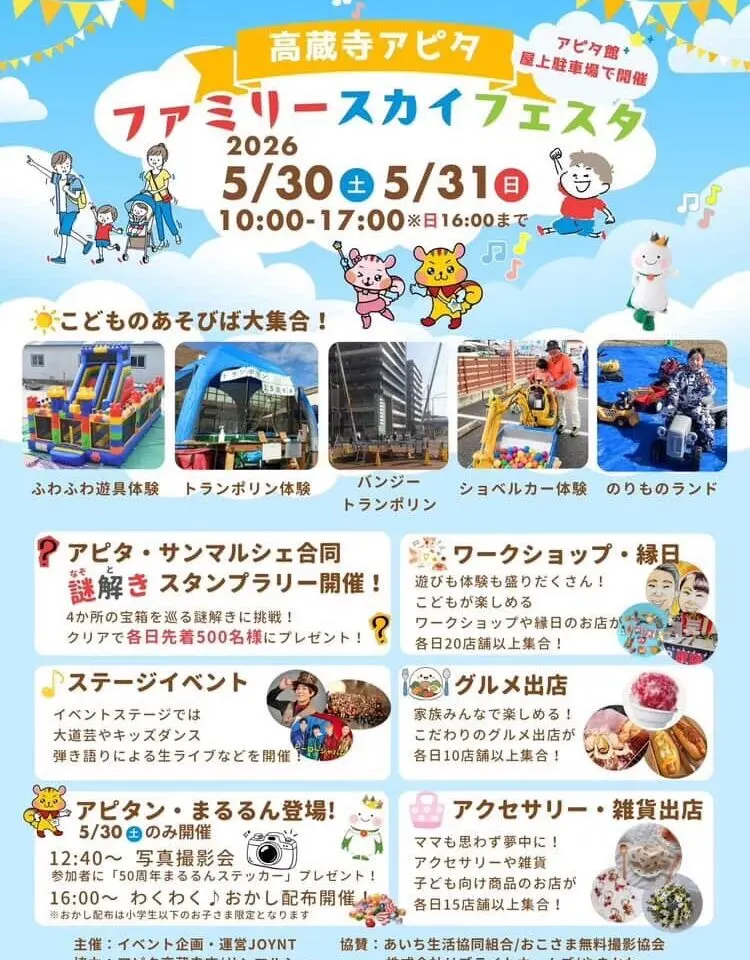 スカイフェスター１