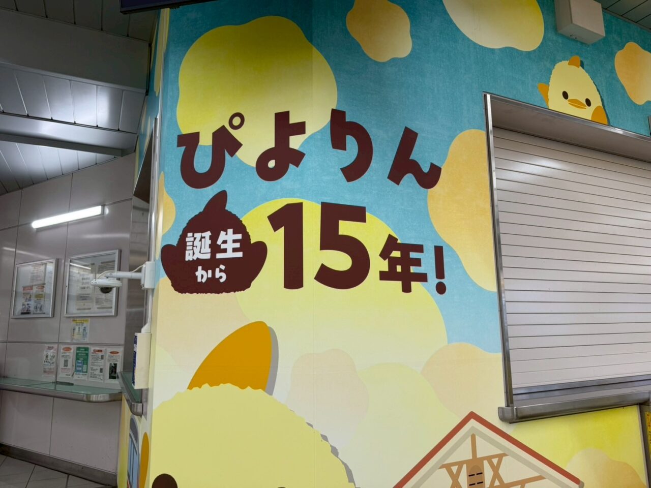 勝川駅ぴよりんー２