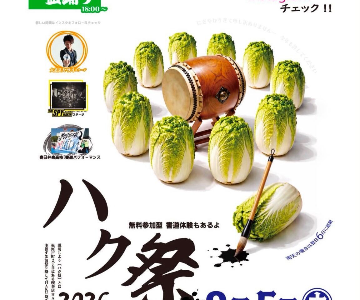 ハク祭２６ー１